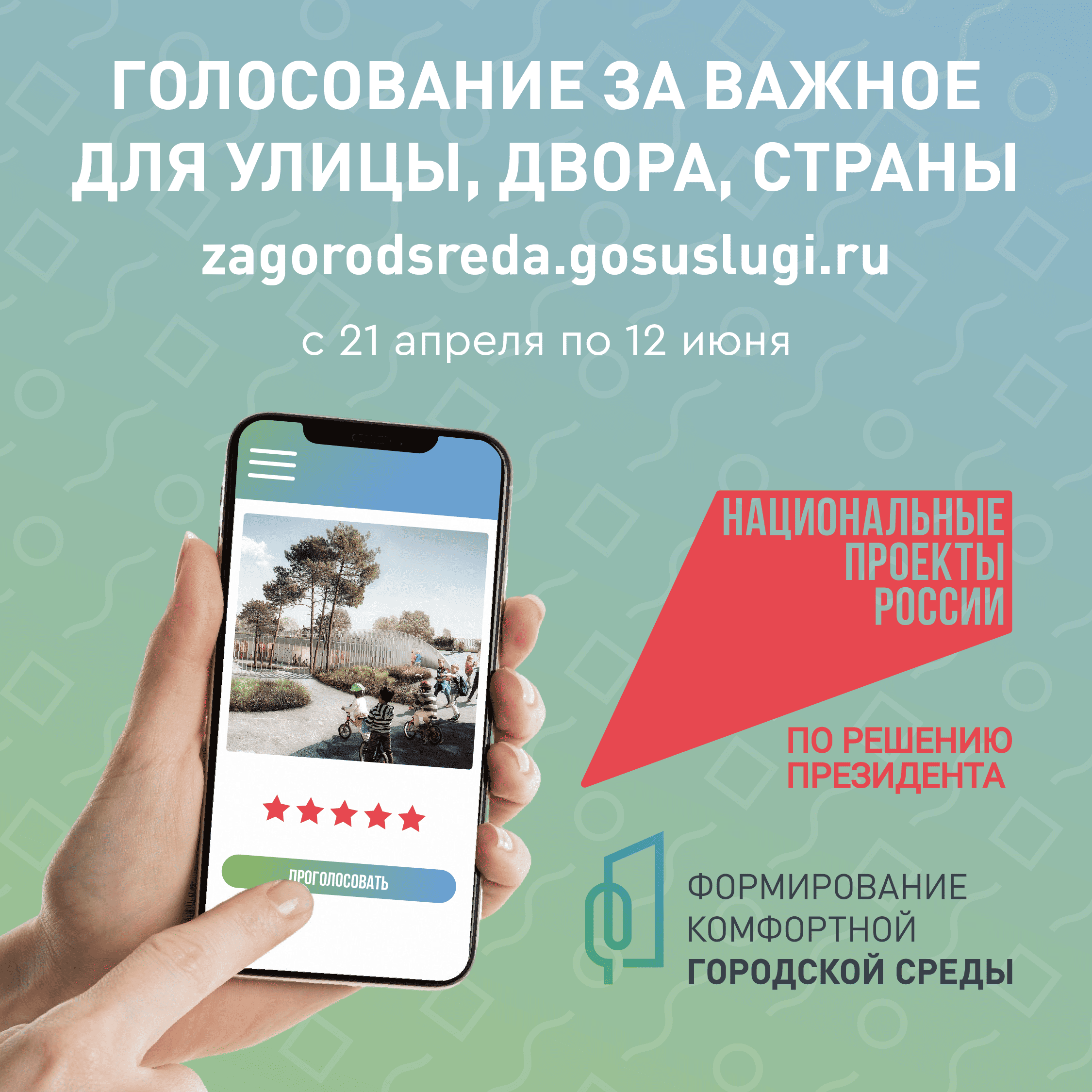 Баннер ФКГ "Голосование за важное"