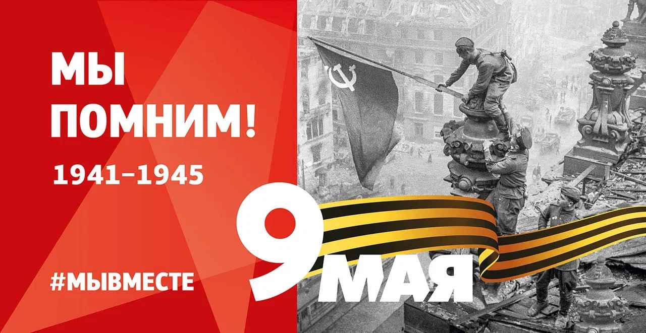 9 мая